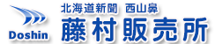 有限会社 藤村販売所