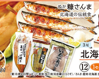 12.味自慢セット