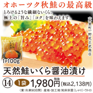14.いくら