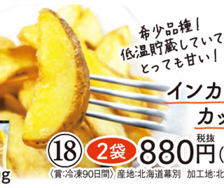 18.インカのめざめ