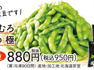 19.枝豆