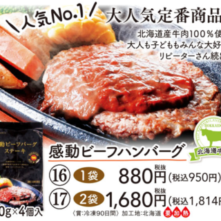 16.17ハンバーグ