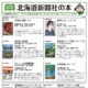 北海道新聞社の新刊・話題の本 2023年5月