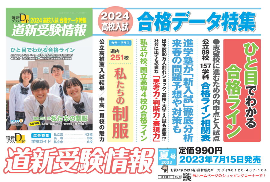 道新Today 2002年２月号全道公立・私立１６３校の合格圏　高校入試直前情報