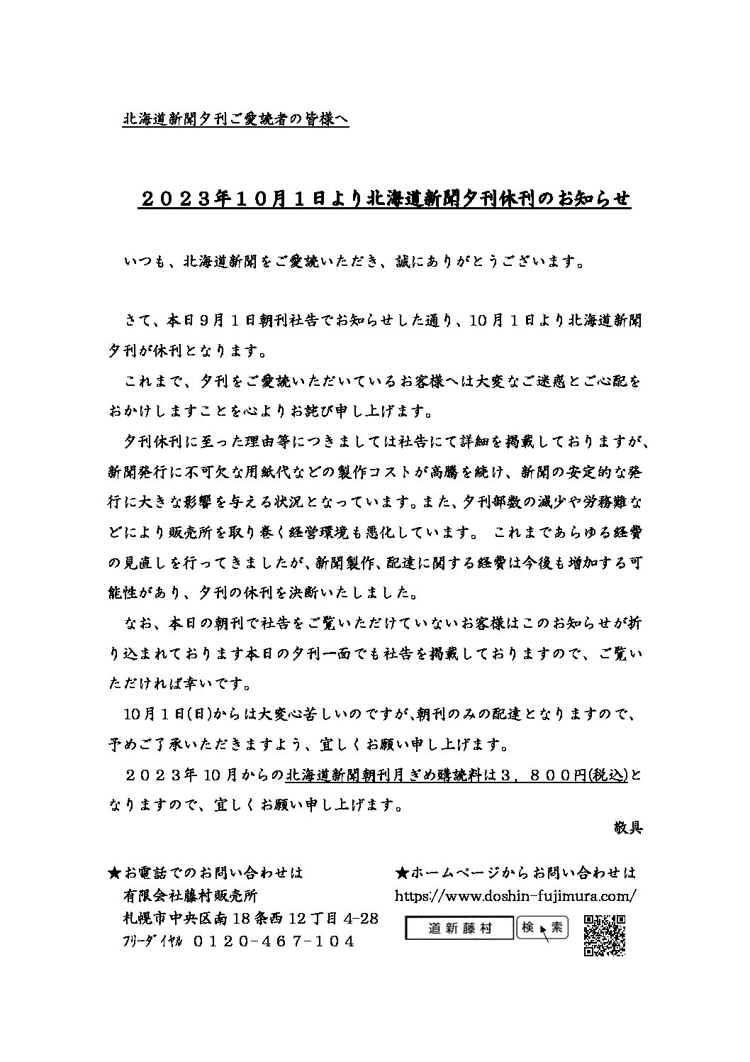 9月の新聞休刊日は11日(月)です、18日(月)・23日(土)は、祝日のため、夕刊はありません。