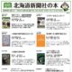 北海道新聞夕刊休刊に伴う営業時間変更のお知らせ