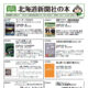 おすすめ書籍 北海道新聞社の本 10月