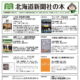 北海道新聞社の本