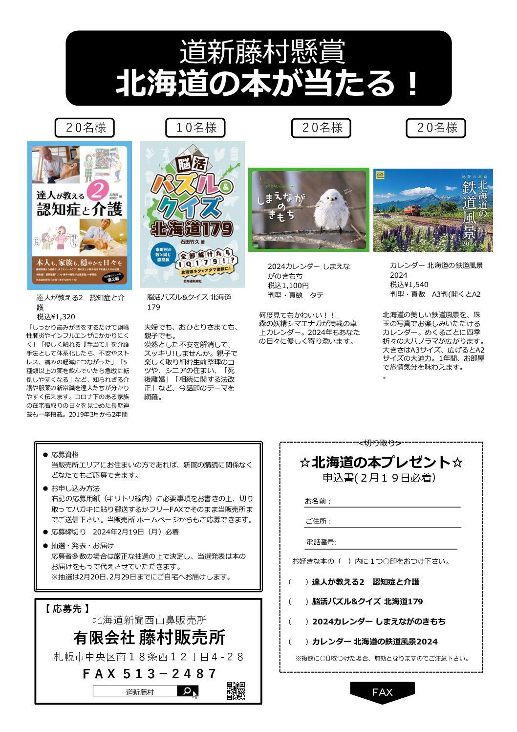 北海道新聞社の本