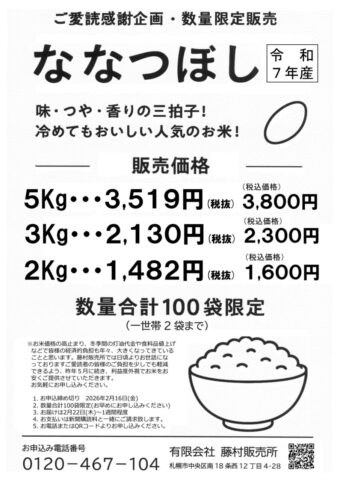 令和7年産ななつぼし3kg